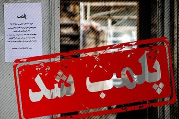 اخطار پلمپ برای رستوران خواننده معروف و پسر قلعه نویی
