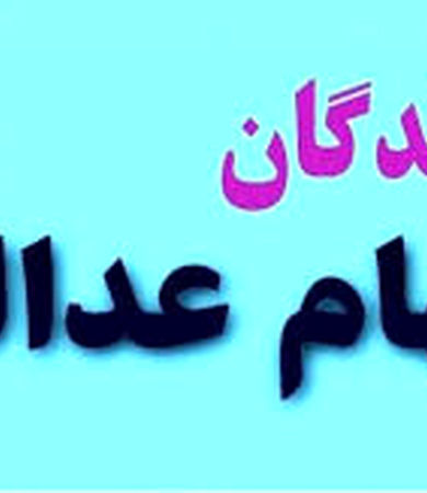 جاماندگان سهام عدالت برای دریافت سهام در سایت my.gov.ir ثبت نام کنند