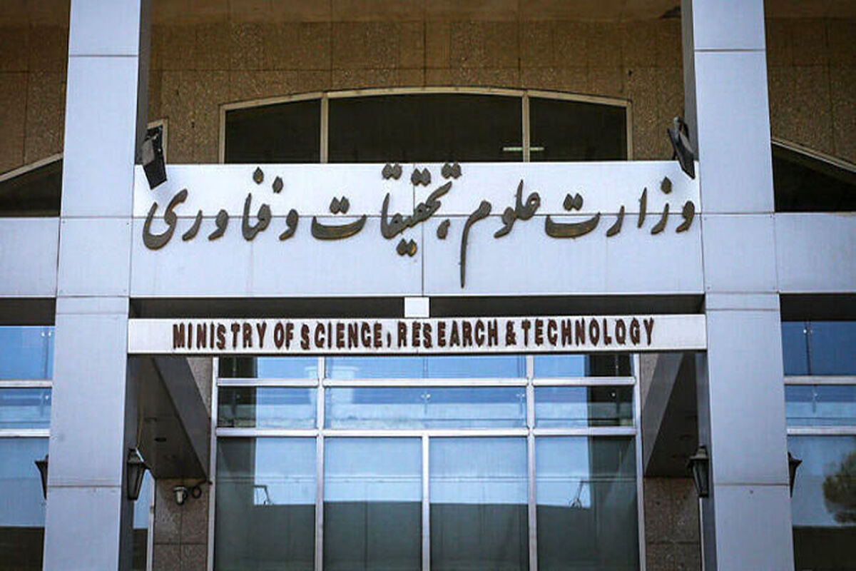 دو موسسه آموزش عالی ممنوع‌الفعالیت شدند