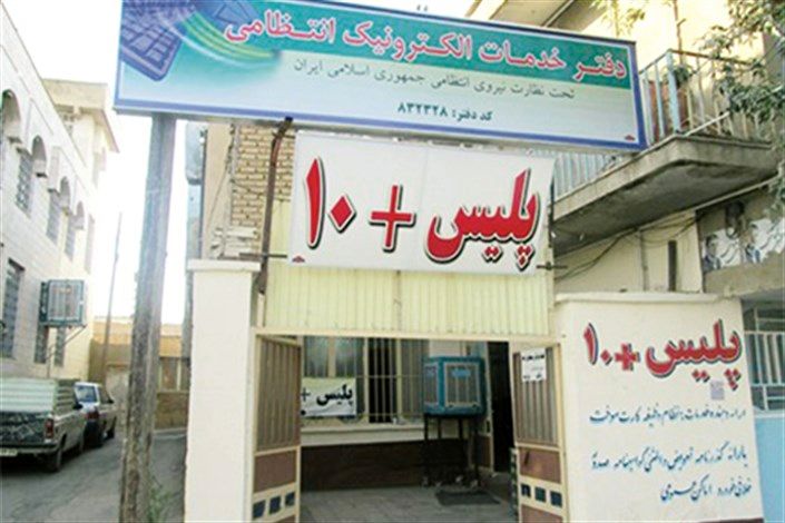 ساعت کاری جدید دفاتر پلیس + ۱۰ اعلام شد