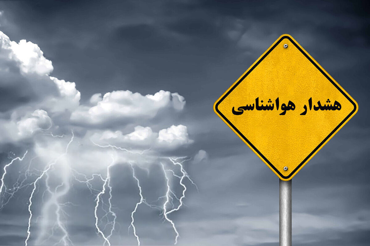 هواشناسی تهران اطلاعیه داد
