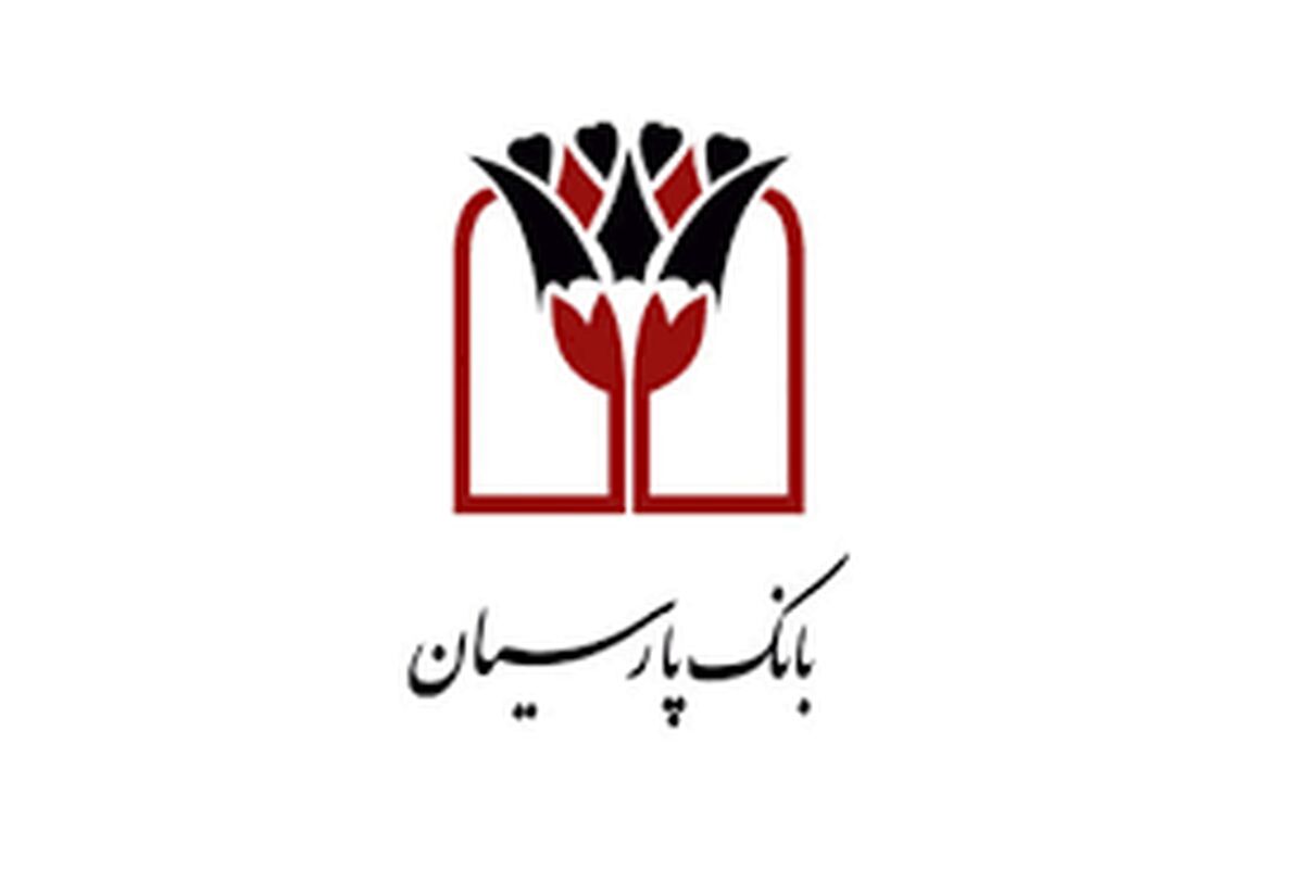 خبر خوش برای دارندگان حساب در بانک پارسیان/  پرداخت وام فوری و بدون ضامن