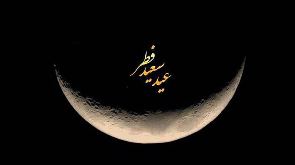 ۱۴ کشور اسلامی دوشنبه را عید سعید فطر اعلام کردند