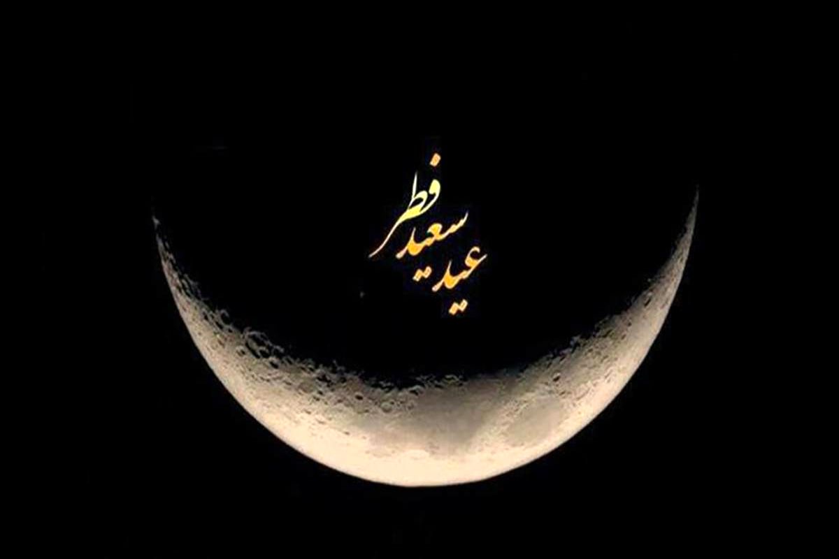۱۴ کشور اسلامی دوشنبه را عید سعید فطر اعلام کردند