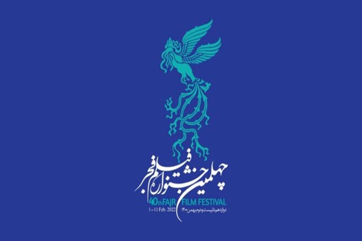 اعلام ۲۲ فیلم بخش مسابقه سینمای ایران چهلمین جشنواره فیلم فجر 