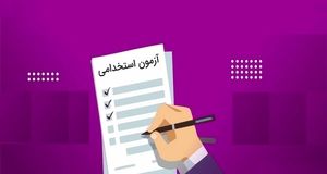 استخدام فوری در شهرداری تهران+ مبلغ حقوق