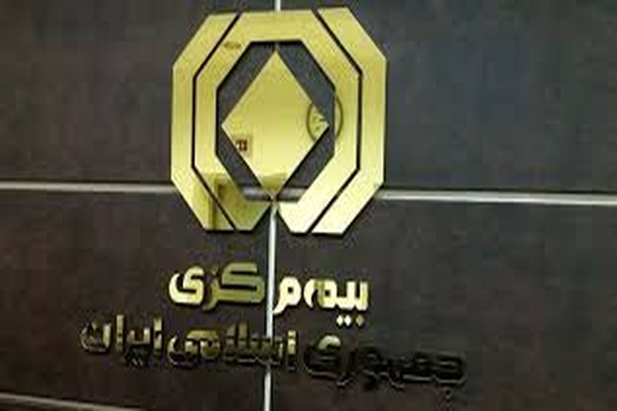 رئیس کل بیمه مرکزی برکنار شد؟ 
