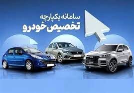 اطلاعیه مهم سامانه یکپارچه خودرو  /فرصت کوتاه برای متقاضیان خرید خودرو