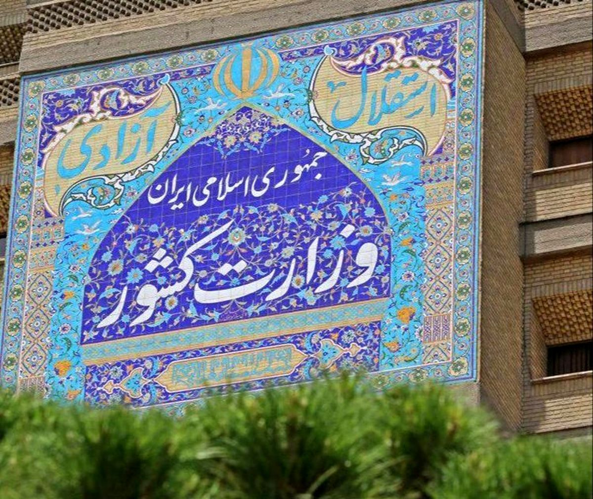  تصویری ازپوشش عجیب خبرنگار زن صداوسیما در وزارت کشور با کت و دامن