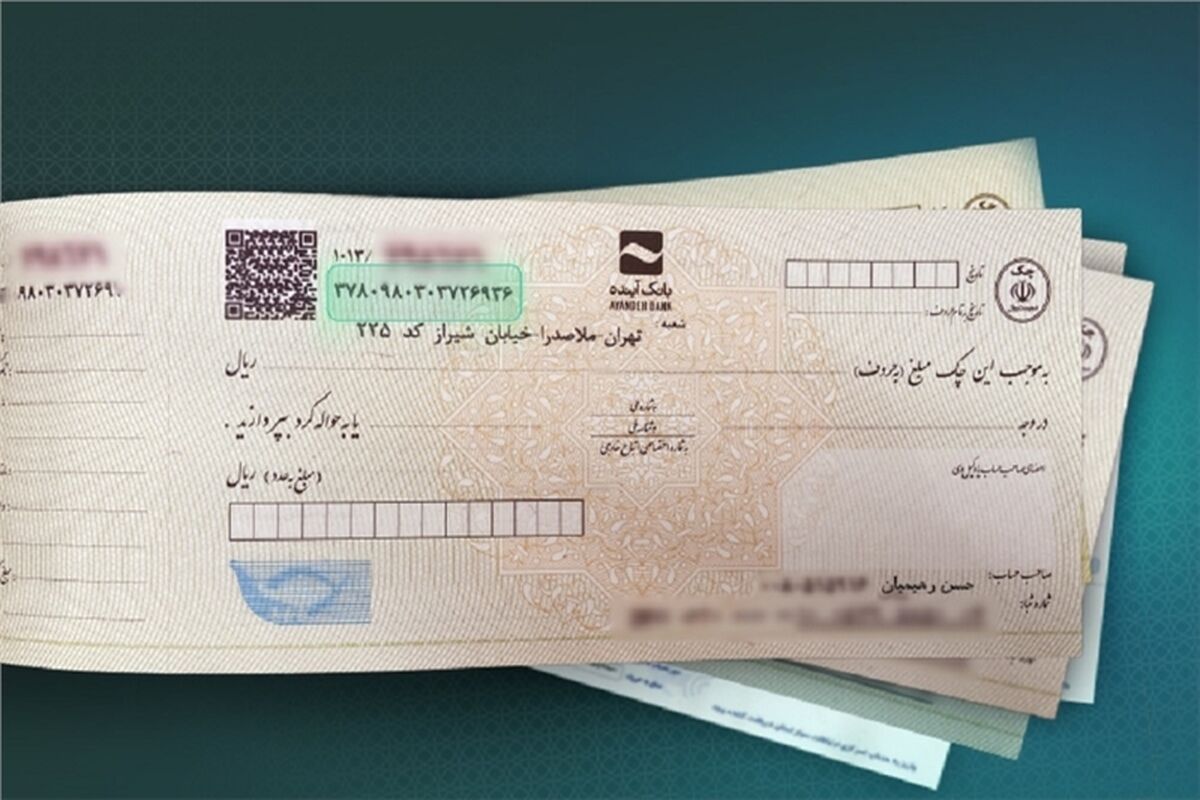 خبر مهم بانک مرکزی برای دارندگان دسته چک / چک های کاغذی به طور کامل حذف می‌شوند
