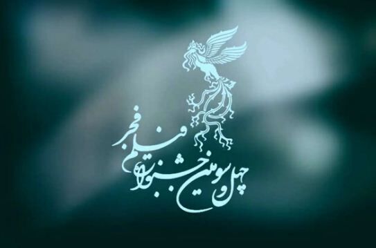 انتشار جدول فیلم‌های چهل و سومین جشنواره فیلم فجر+ عکس