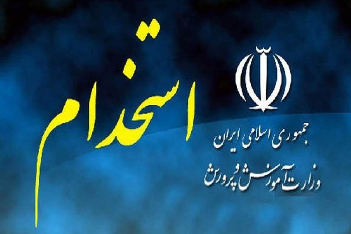 تغییر زمان برگزاری سیزدهمین آزمون استخدامی