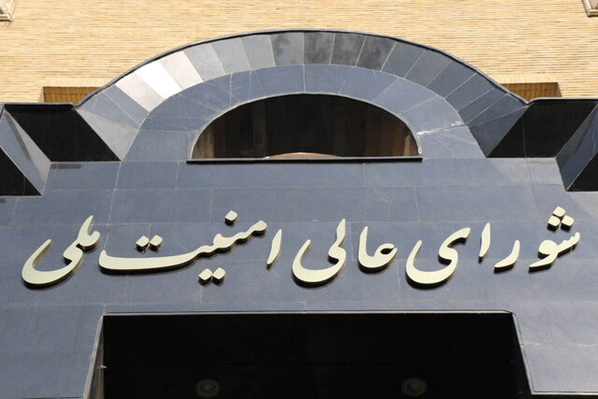  اطلاعیه مهم شورای عالی امنیت ملی ایران درباره حمله جدید به اسرائیل 

