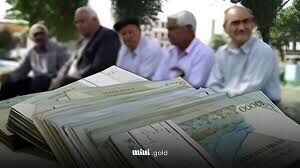 واریز حقوق بازنشستگان با افزایش حق عائله مندی و بن معیشت/ تاریخ