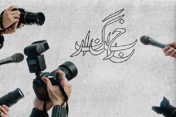 چرا بازنشستگی ۲۰ ساله خبرنگاران اجرا نمی شود؟