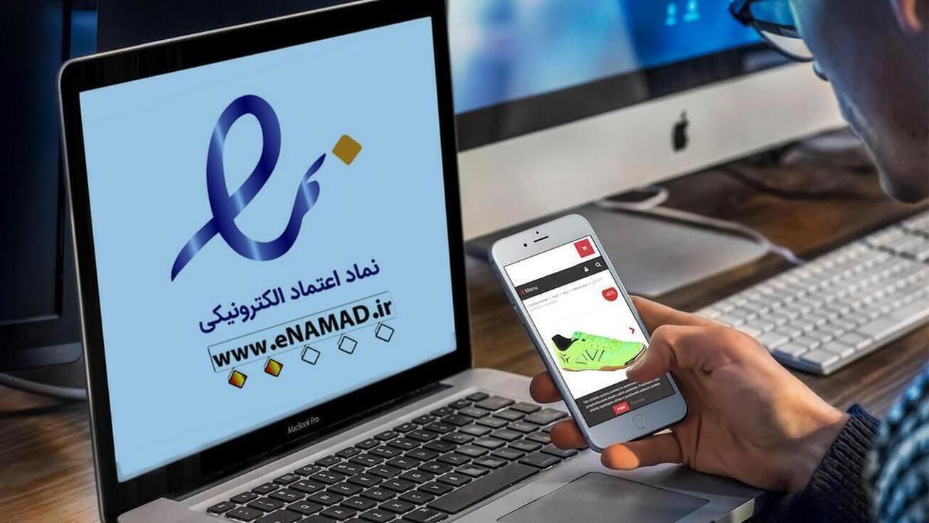 کارایی «اینماد» در خرید‌های اینترنتی