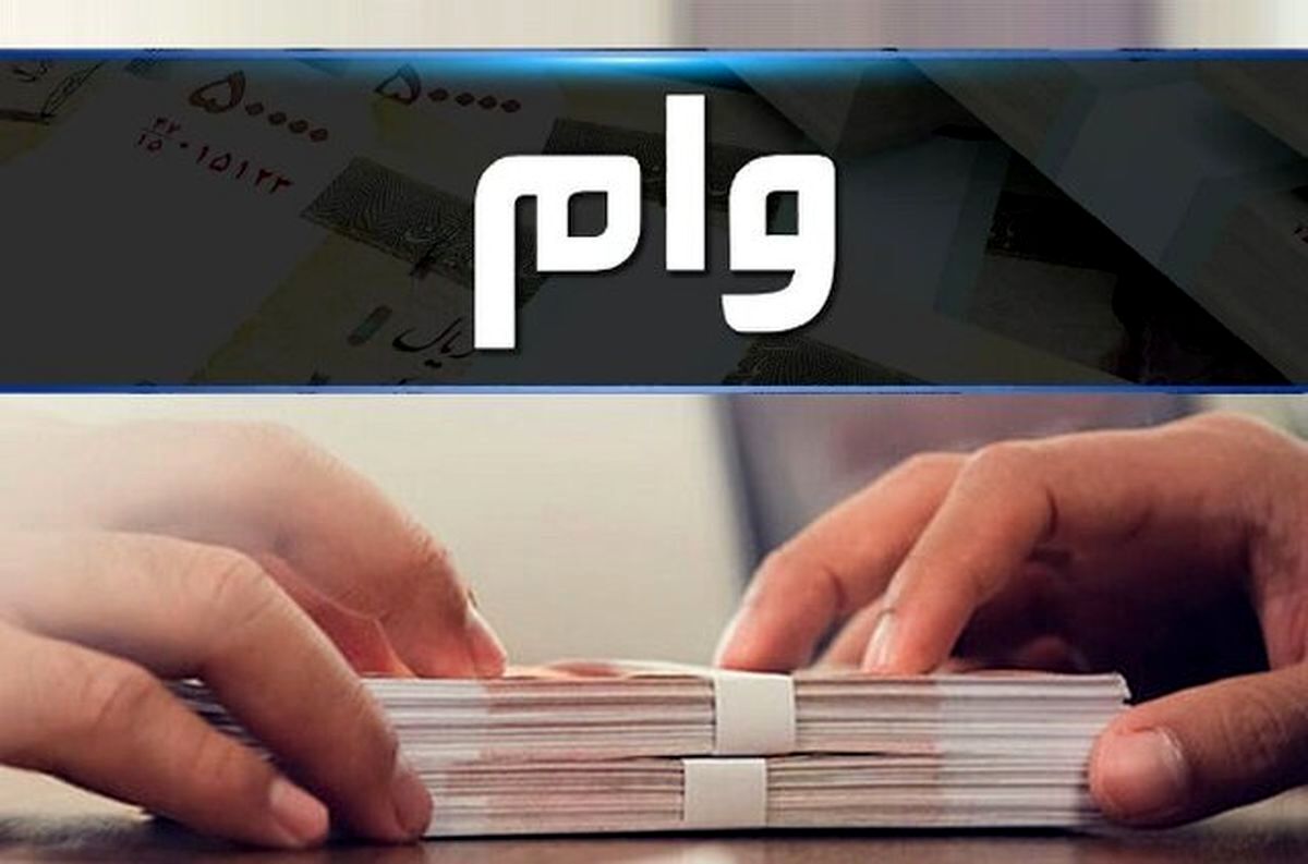 پرداخت وام به بازنشستگان کارگری
