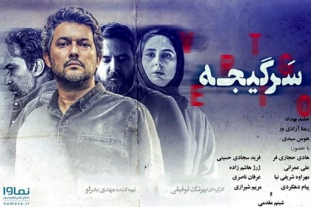 عکس| سوتی سریال جدید نمایش خانگی با تصویر حامد بهداد
