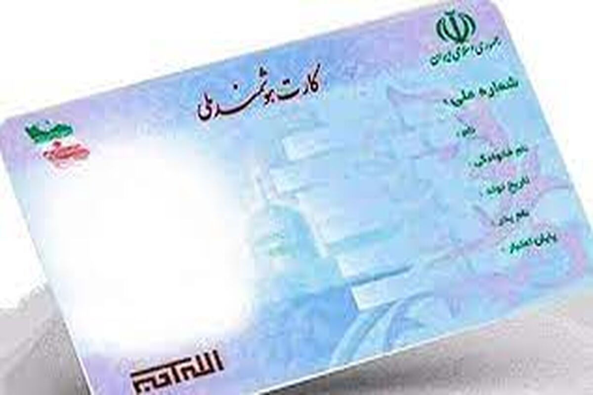 تمدید اعتبار کارت‌های ملی /شرایط تمدید کارت‌ های ملی