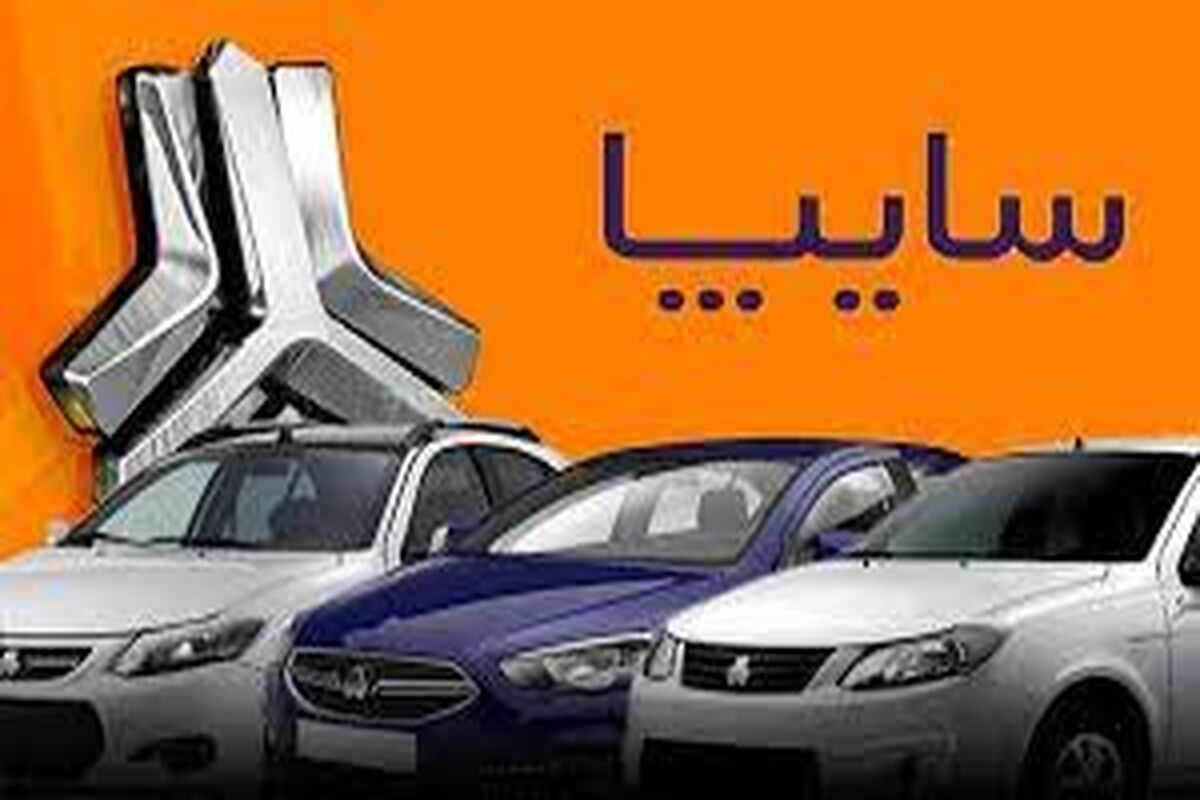 ثبت‌نام سایپا از کی شروع می‌شود؟