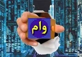 وام مسکن ۷۵۰ میلیون شد