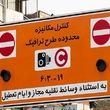 تردد در طرح ترافیک از این تاریخ رایگان شد+جزئیات