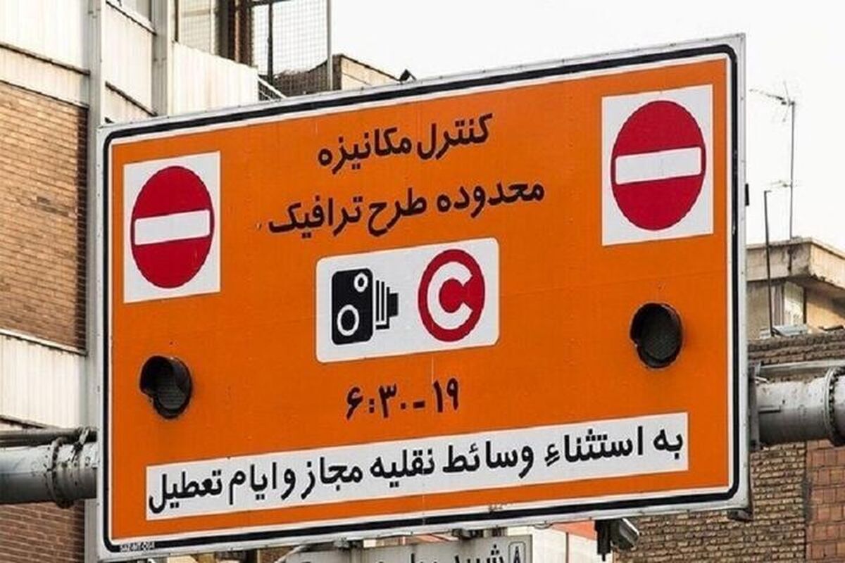 ساعت شروع طرح ترافیک در تهران تغییر می‌کند؟!