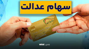 همه چیز درباره وام سهام عدالت | راهنمای کامل دریافت وام سریع و بدون ضامن سهام عدالت