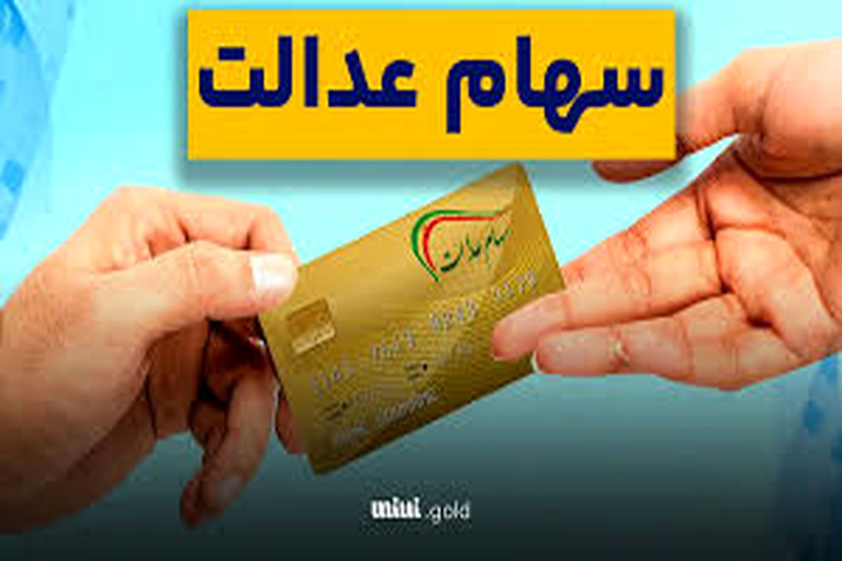 همه چیز درباره وام سهام عدالت | راهنمای کامل دریافت وام سریع و بدون ضامن سهام عدالت