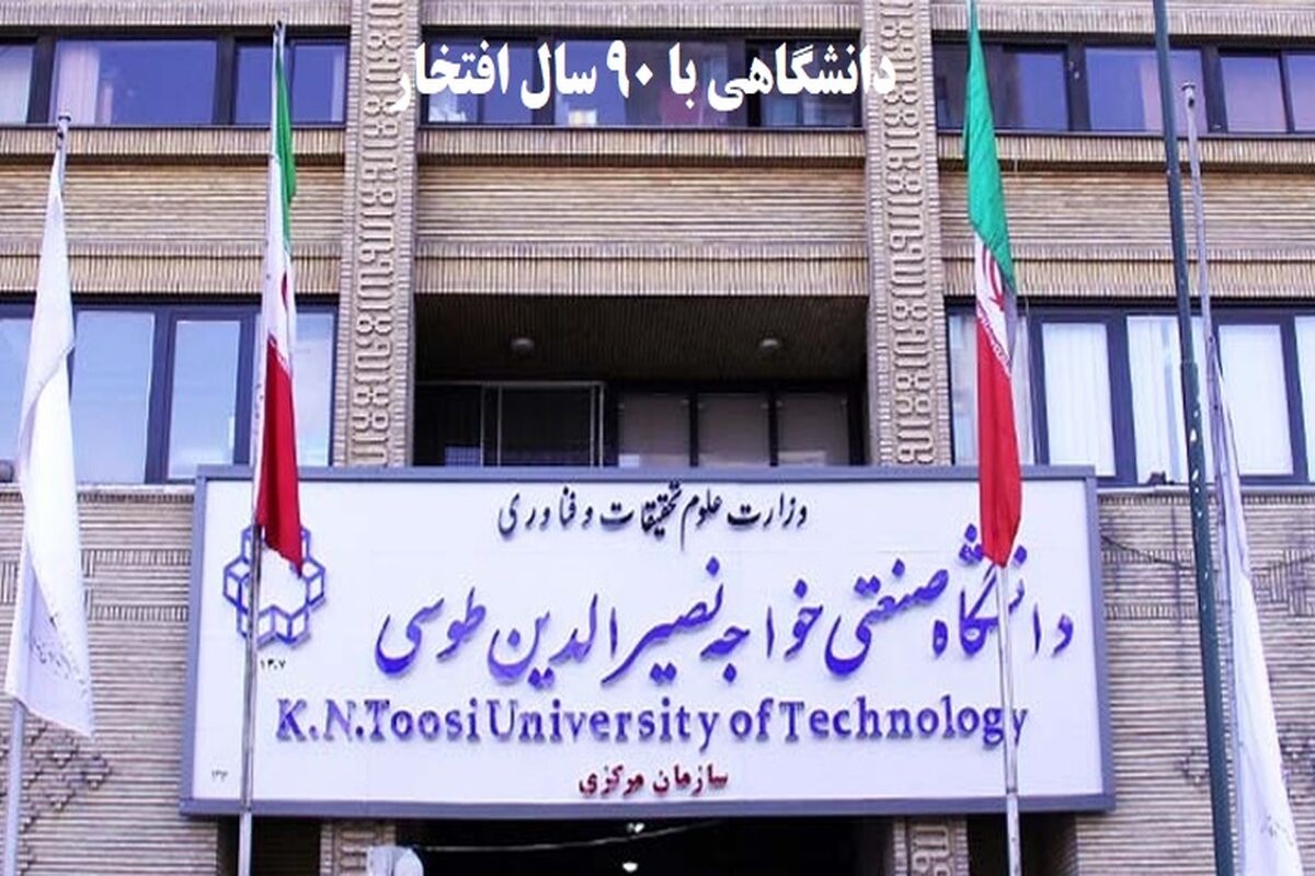 جنجال دانشجویان در دانشگاه خواجه نصیر الدین 