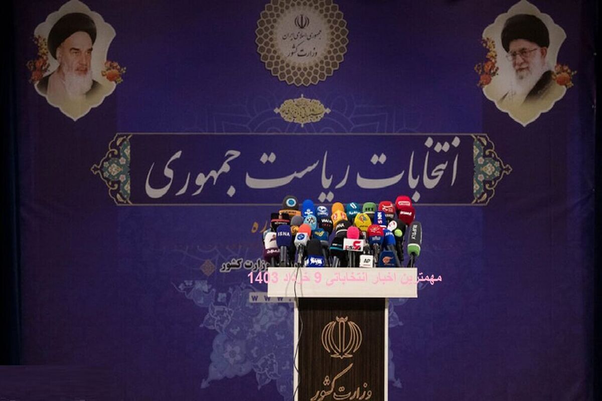 زمان برگزاری انتخابات ریاست جمهوری 1403 تغییر کرد؟ + جزئیات