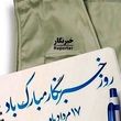 اتفاق خوب برای خبرنگاران در مجلس