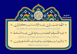 دعای روز یازدهم ماه مبارک رمضان 