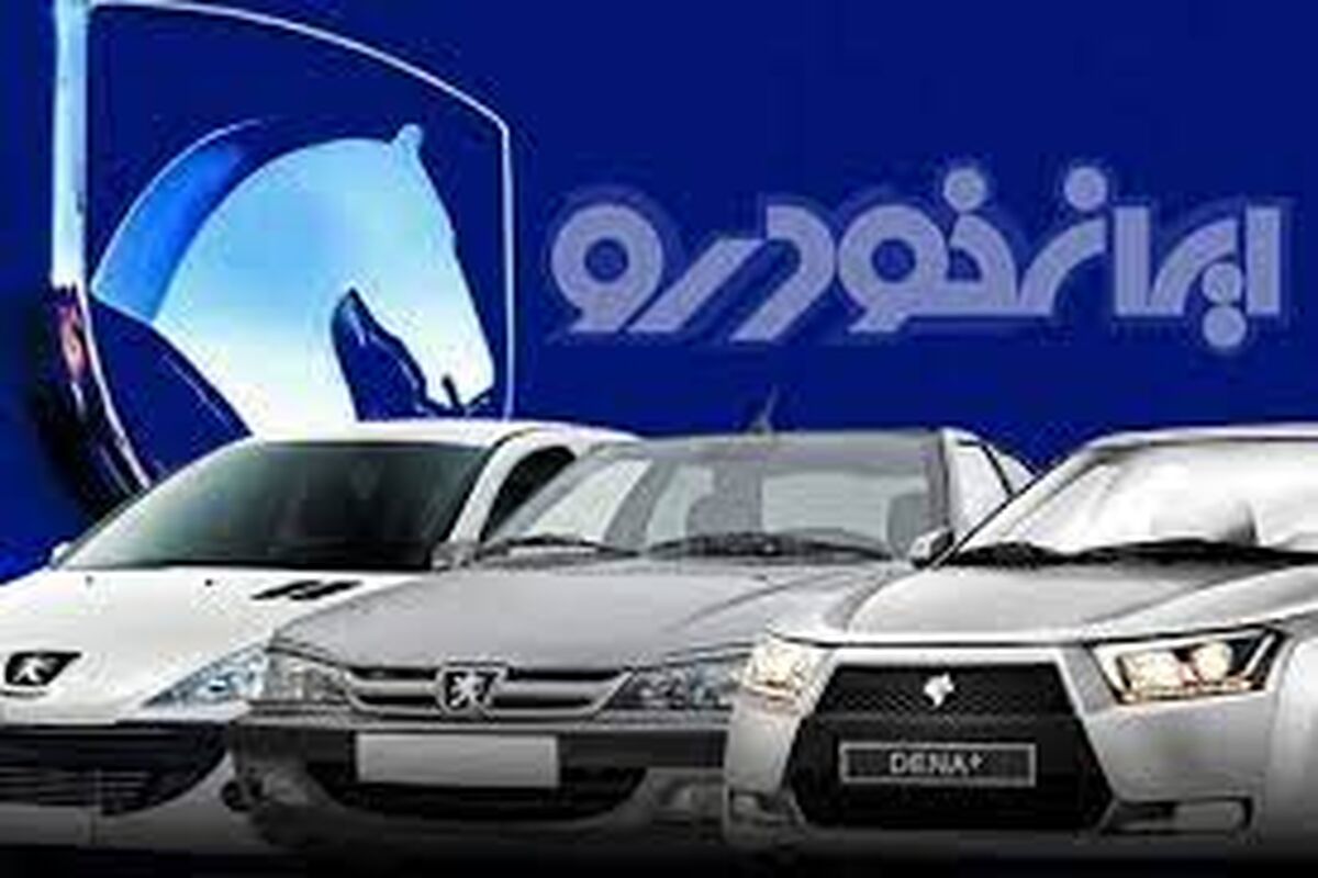 قیمت خودرو‌های ایران خودرو امروز یکشنبه 25 تیر 1402
