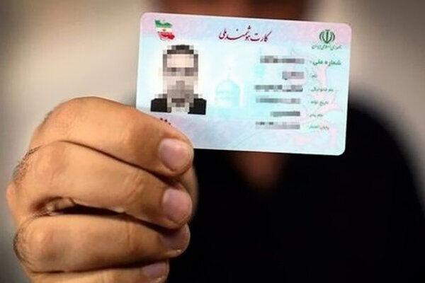 آغاز حذف همیشگی شناسنامه و کارت های بانکی/ کارت ملی همه چیزتان می شود