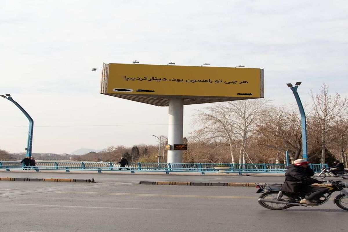 یک بنر در سطح شهر تهران جلب‌توجه کرد
