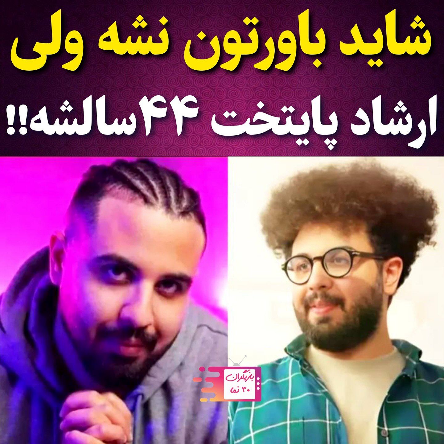 یک خبر باورنکردنی درباره ارشادِ پایتخت!